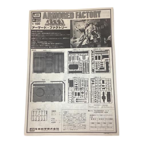 今井科学 (イマイカガク) 1/100 アーマードファクトリー アーマードバルキリー/デストロイド・トマホーク プラモデル
