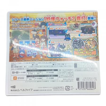 レベルファイブ 妖怪ウォッチ2 真打 3DS用ソフト CERO A (全年齢対象