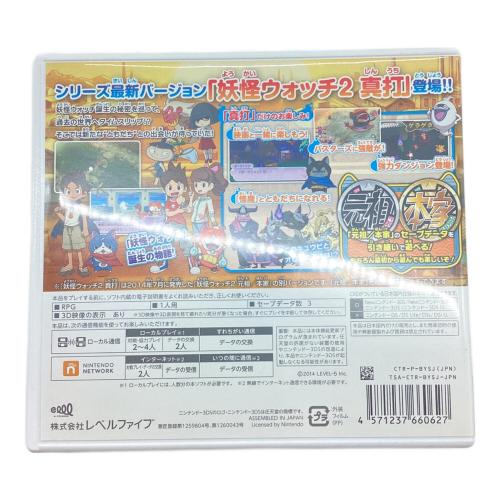 レベルファイブ 妖怪ウォッチ2 真打 3DS用ソフト CERO A (全年齢対象)