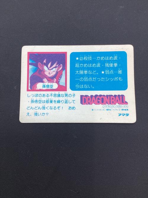 アマダ ①孫悟空 カードダス