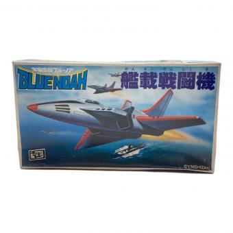 旧バンダイ (キュウバンダイ) 艦載戦闘機 「宇宙空母ブルーノア」 メカコレクションNo.2 [36138] プラモデル