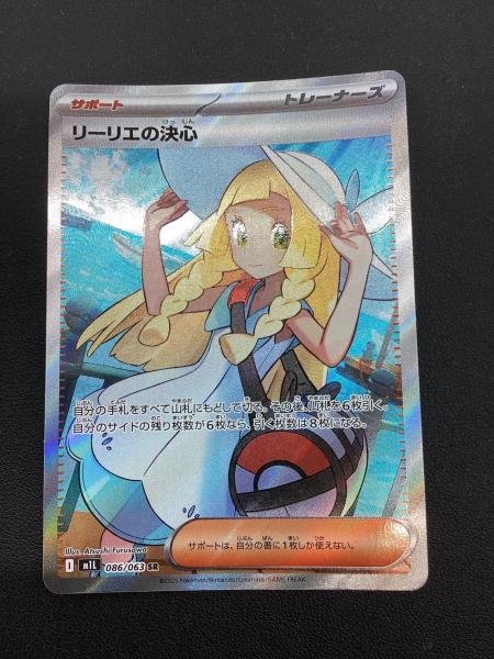 リーリエの決心 ポケモンカード 086/063 SR｜トレファクONLINE