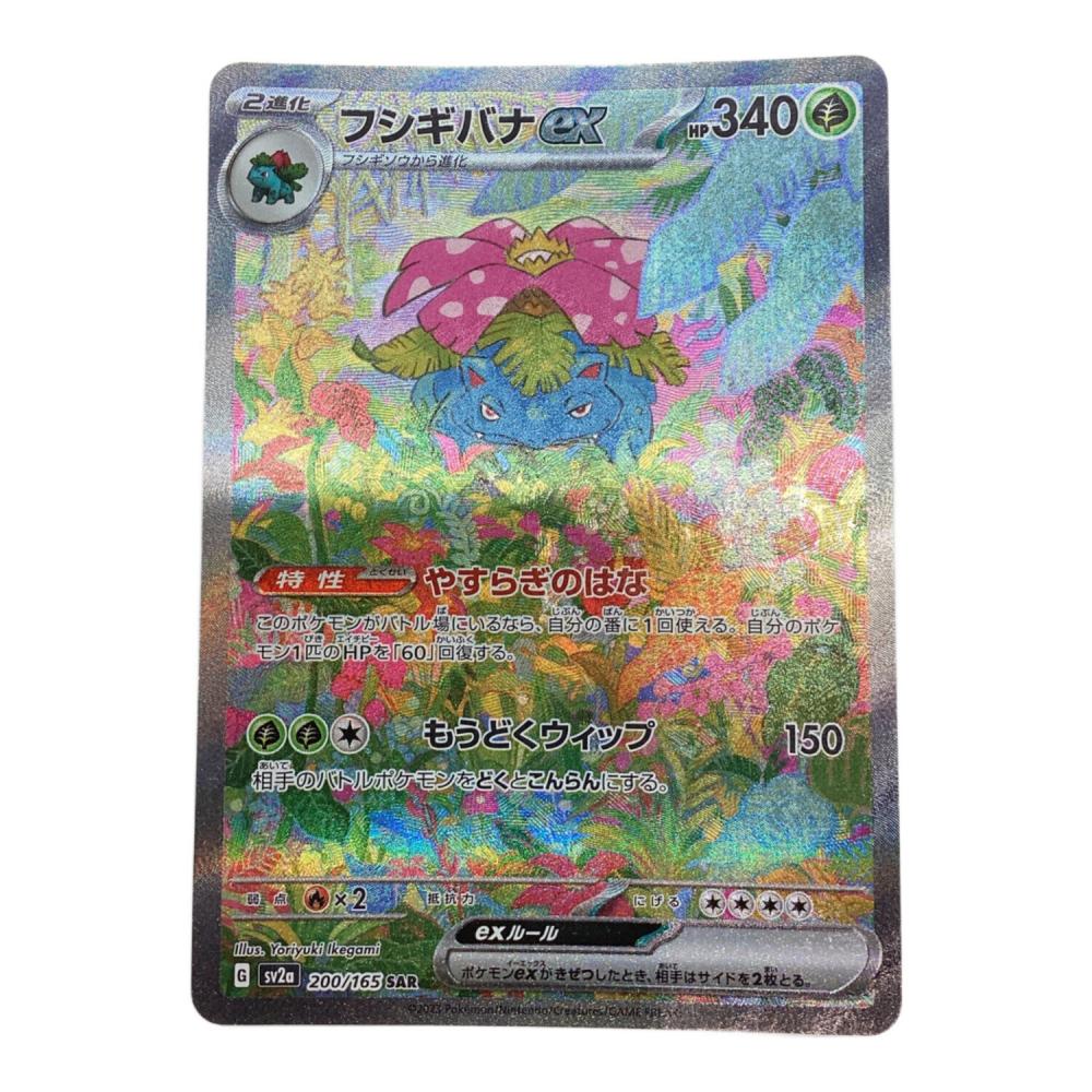 よ*お様 ポケモンカード フシギバナex SAR フシギバナex ポケモンカード SAR｜トレファクONLINE