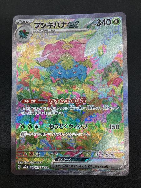 フシギバナex ポケモンカード SAR｜トレファクONLINE