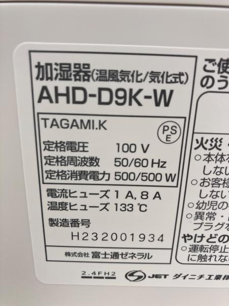 FUJITSU (フジツウ) ハイブリッド式加湿器 AHD-D9K-W 2019年製