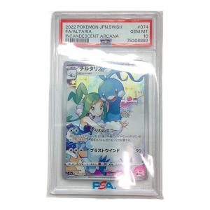 PSA10 チルタリス ポケモンカード CHR