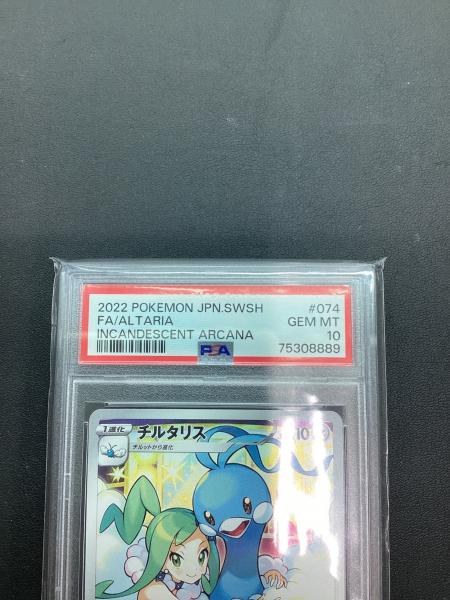PSA10 チルタリス ポケモンカード CHR｜トレファクONLINE