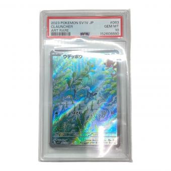 PSA10 ウデッポウ ポケモンカード AR