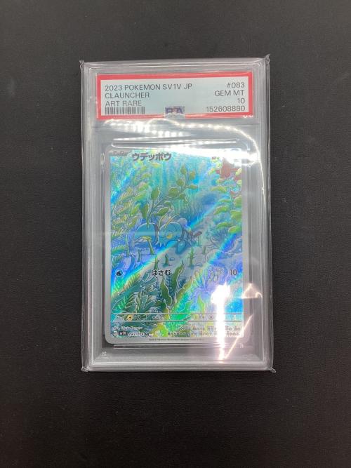 PSA10 ウデッポウ ポケモンカード AR