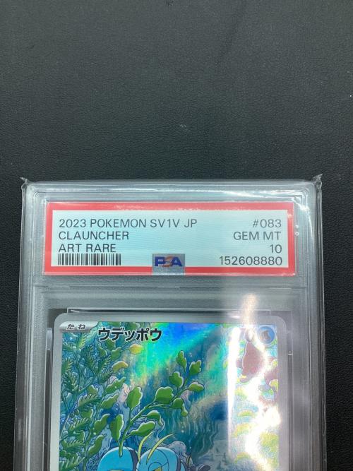 PSA10 ウデッポウ ポケモンカード AR