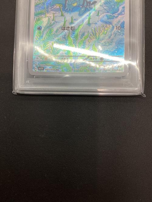 PSA10 ウデッポウ ポケモンカード AR