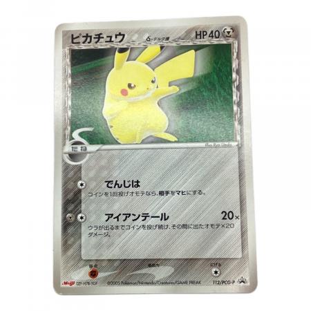 【良品】ポケモンカード ピカチュウ デルタ種 明治プロモ ピカチュウ デルタ種 ポケモンカード プロモ｜トレファクONLINE