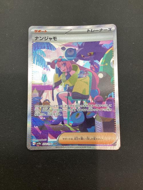 ナンジャモ ポケモンカード SAR
