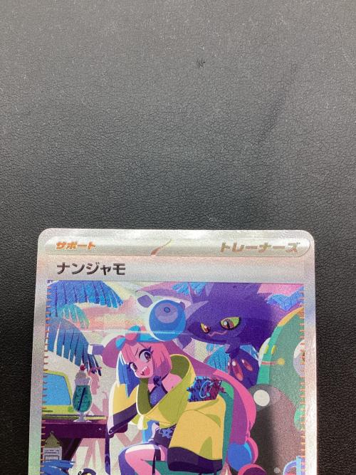 ナンジャモ ポケモンカード SAR