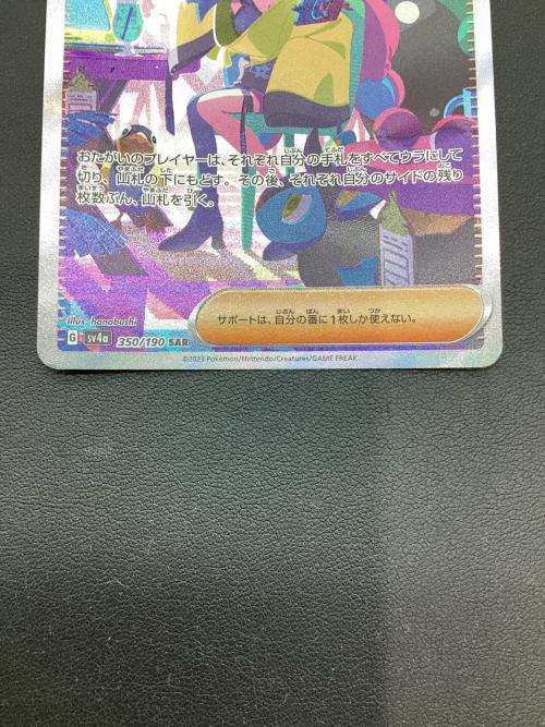ナンジャモ ポケモンカード SAR