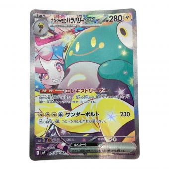 ナンジャモのハラバリーex ポケモンカード SAR