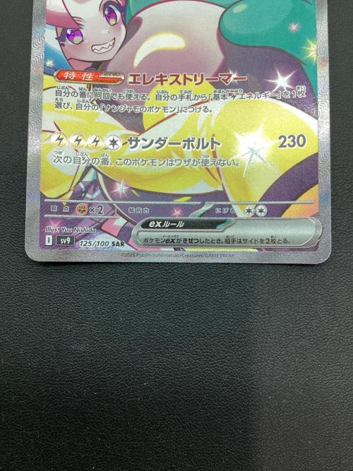 ナンジャモのハラバリーex ポケモンカード SAR