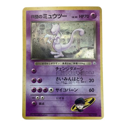 R団のミュウツー LV.35 ポケモンカード