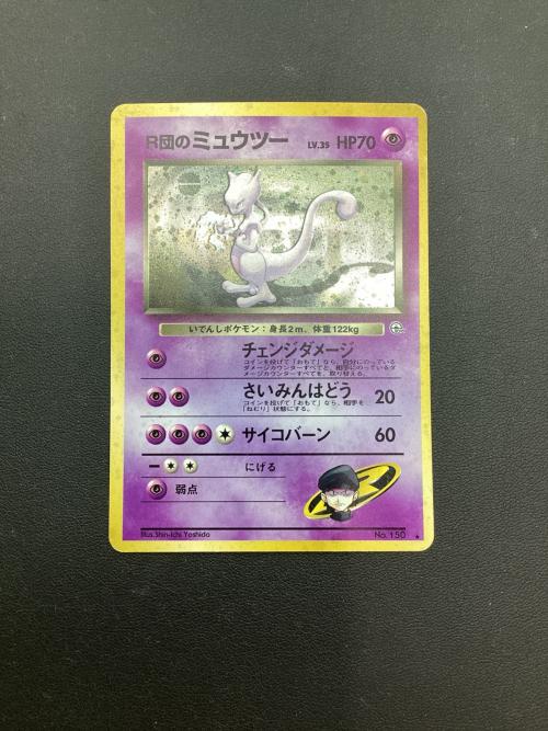 R団のミュウツー LV.35 ポケモンカード