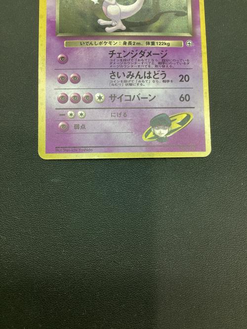 R団のミュウツー LV.35 ポケモンカード