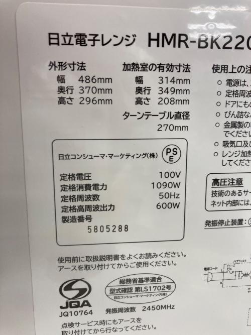 HITACHI (ヒタチ) 電子レンジ HMR-BK220-Z5 2018年製