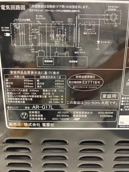 ZEPEAL (ゼピール) 電子レンジ AR-G17L 2022年製｜トレファクONLINE