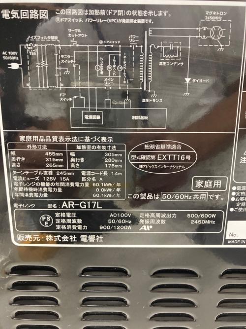 ZEPEAL (ゼピール) 電子レンジ AR-G17L 2022年製