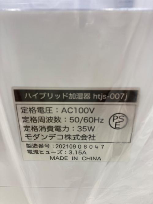 AND DECO ハイブリッド式加湿器 HTJS-007J