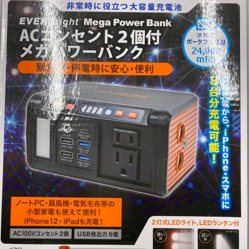 metex (メテックス) メガパワーバンク＆ソーラーパネルセット
