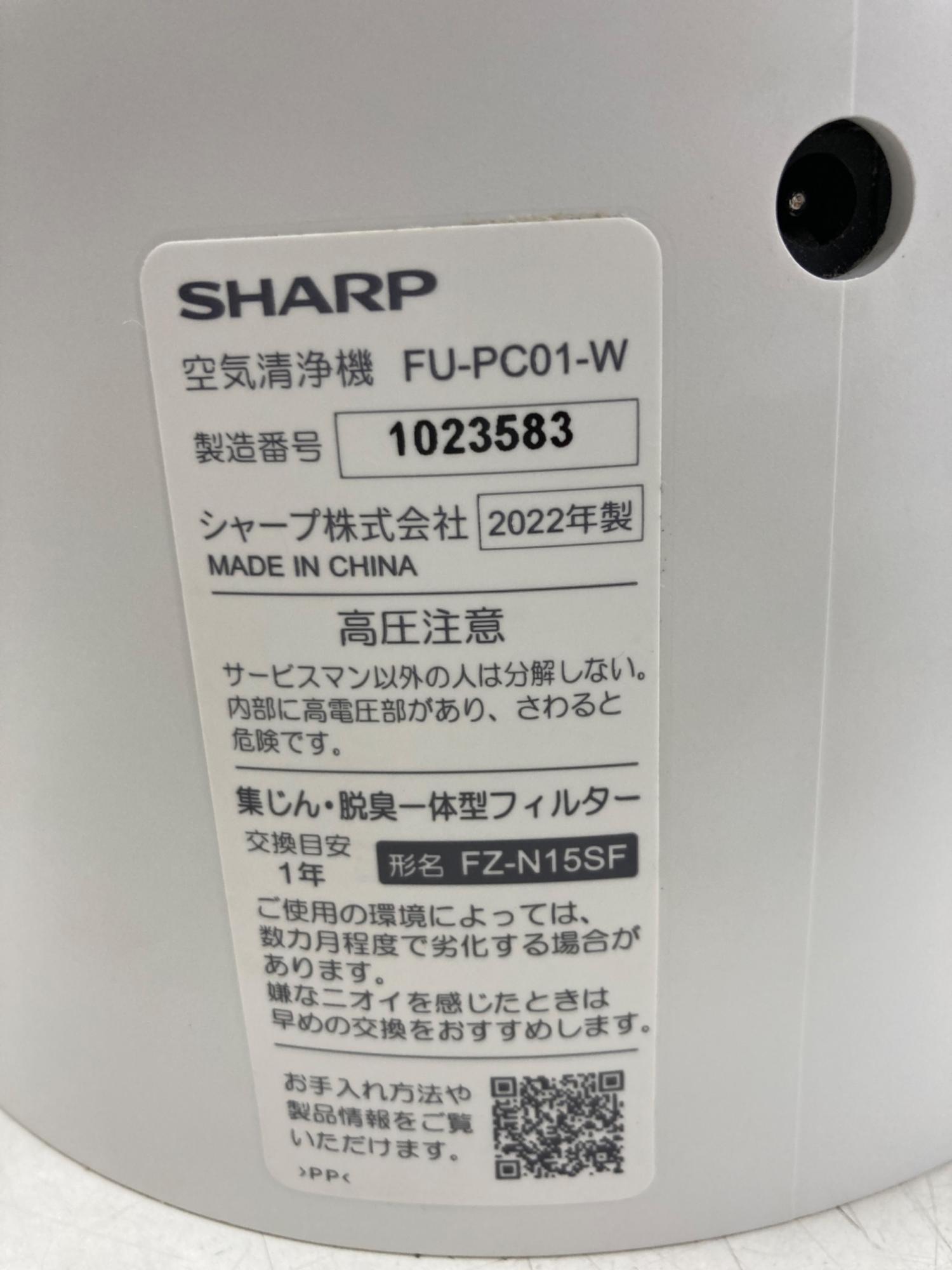 SHARP (シャープ) 空気清浄機 FU-PC01 2022年製｜トレファクONLINE