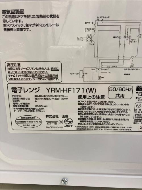 YAMAZEN (ヤマゼン) 電子レンジ YRM-HF171(W) #2052#