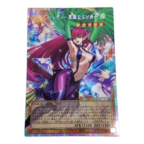 ハーピィレディ華麗なる分身 遊戯王カード OFプリズマティックシークレット