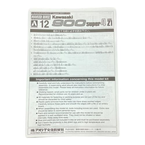 AOSHIMA (アオシマ) kawasaki 900super4 Z1 プラモデル