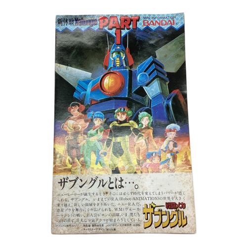 BANDAI (バンダイ) 1/144 地球連邦軍兵器 ガンダムパワーアップ Gアーマー 「機動戦士ガンダム」 ガンプラ 36243