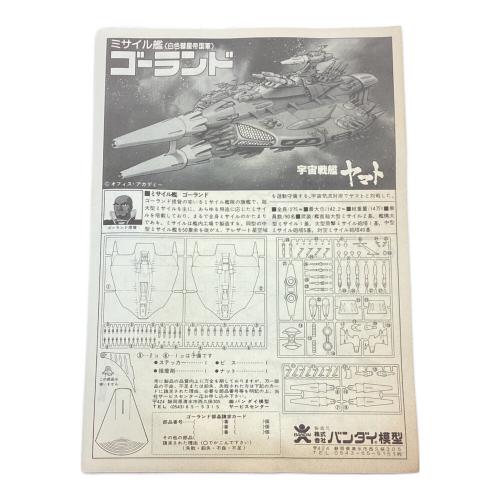 BANDAI (バンダイ) ゴーランド ミサイル艦 (白色彗星帝国軍） プラモデル 36036 宇宙戦艦ヤマト メカコレクション No.010
