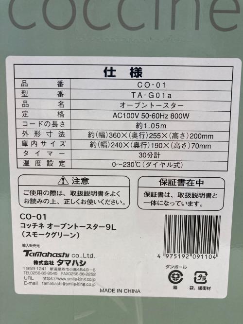タマハシ トースター TA-G01a