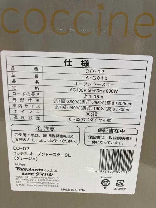 タマハシ トースター TA-G01b