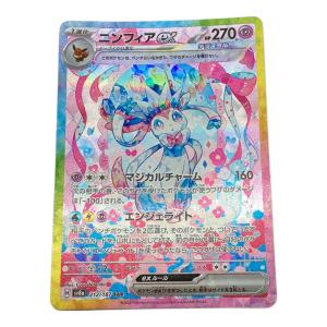 ニンフィアex ポケモンカード SAR