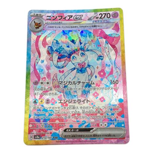 ニンフィアex ポケモンカード SAR