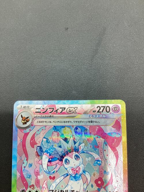 ニンフィアex ポケモンカード SAR