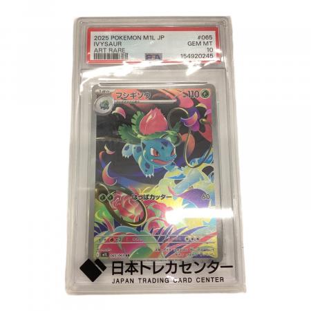 PSA10 フシギソウ ポケモンカード AR｜トレファクONLINE