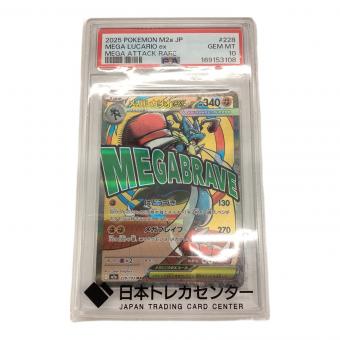 PSA10 メガルカリオex ポケモンカード MA