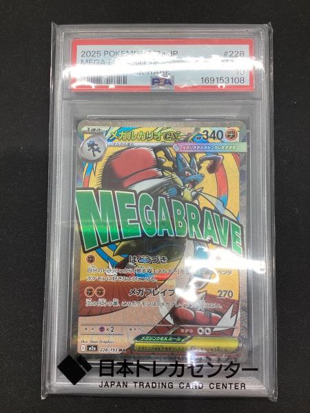 PSA10 メガルカリオex ポケモンカード MA｜トレファクONLINE