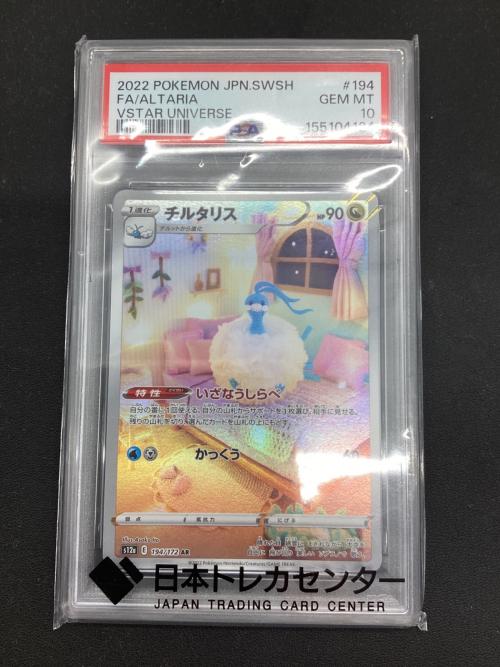 PSA10 チルタリス ポケモンカード AR