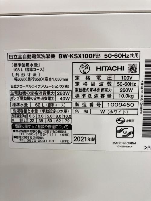HITACHI (ヒタチ) 全自動洗濯機 BW-KSX100F 2021年製