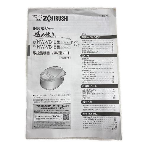 象印 (ゾウジルシ) 電子炊飯ジャー NW-VB10 2021年製