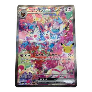 ニンフィアex ポケモンカード SAR