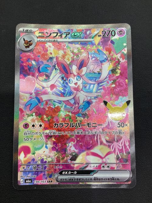 ニンフィアex ポケモンカード SAR
