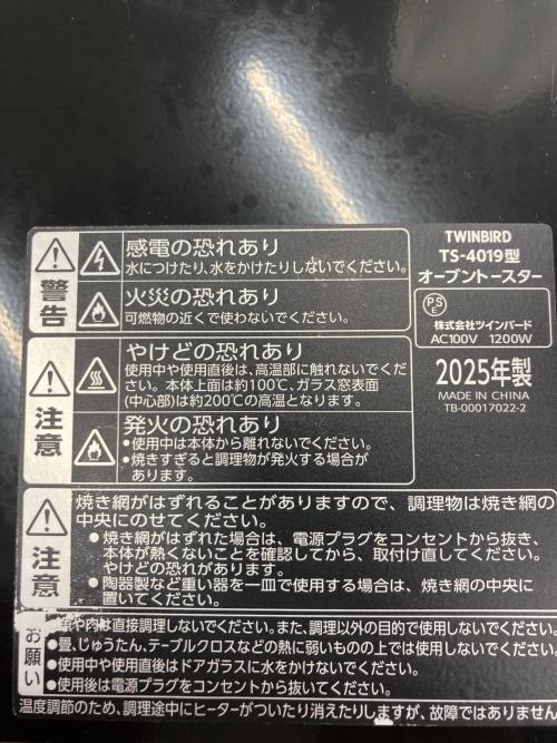 TWINBIRD (ツインバード) オーブントースター TS-4019 2025年製