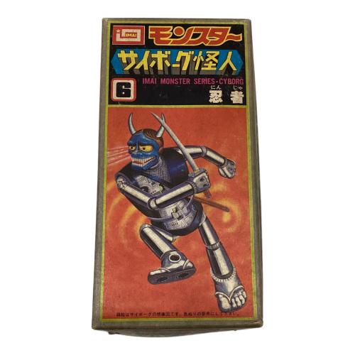 imai (イマイ) 忍者 プラモデル 未組み立て モンスター サイボーグ怪人